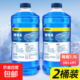 【京喜爆品】汽车玻璃水京喜防冻冬季四季通用镀晶去油膜 2瓶装-0度-镀膜去污