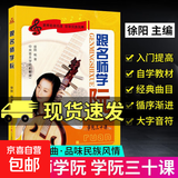 包邮 跟名师学阮 学阮三十课中阮教材传统民族器乐曲集曲谱书 初学者演奏基础新手零基础自学入门音乐教程书中国音乐学院 学阮书籍