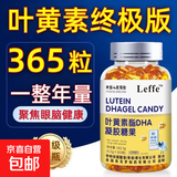 叶黄素酯DHA藻油凝胶糖果年装365粒/瓶 小瓶装试吃装1瓶60粒