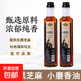 黑芝麻香油小磨香油凉拌菜火锅油碟蘸料调味油家用调料香香磨 1瓶黑芝麻香油250ml