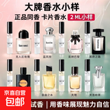 【大牌平替】香水小样黑鸦粉邂逅蔚蓝反转巴黎女士套装香水小 【2支装】随机香味 2ml