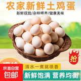 散养新鲜鸡蛋柴鸡蛋谷物鸡蛋单枚50±5g 40枚