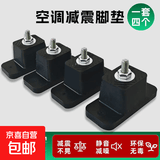 空调外机减震垫橡胶防震缓冲胶块增高垫减震脚胶板底座加厚抗老化中央空调通用隔音降噪高弹支架 外机减震脚垫高4cm一套4个
