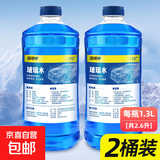 【京喜爆品】汽车玻璃水京喜防冻冬季四季通用镀晶去油膜 2瓶装-15度-镀膜去污