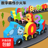 儿童数字磁性小火车玩具益智男孩磁力磁吸1一3到6岁2宝宝积木拼装 1套12节磁性小火车摆件
