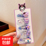儿童发夹2025新款库洛米漂亮发卡女童刘海前额碎发夹侧边夹子头饰 TS111-01库洛米流沙发夹5件套