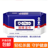 酒精消毒湿巾含75度大包抑菌便携实惠办公家用卫生杀菌专用 60抽/包 1包-新人专享