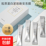 免洗睡眠冻膜晚安面膜胶原蛋白涂抹紧致补水改善保湿 40条特惠装