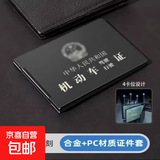 机动车驾驶证保护套证件套行驶证外壳二合一卡包铝合金高级感卡套 驾驶证卡包【黑色】