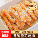 半成品油炸原味韩式炸鸡鸡块鸡米花鸡扒雪花鸡排鸡柳地道肠小酥肉 雪花鸡柳【900克】