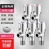 角阀全铜冷热卫生间马桶面盆洗衣机热水器 厨房水槽4分角阀套装 3冷2热