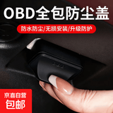 沃尔沃S60/S90/XC600/XC90/XC40硅胶OBD接口保护盖防尘加装防尘盖 【黑色】通用款