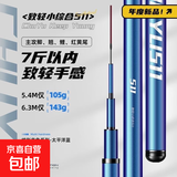 正品钓鱼竿手竿碳素超轻超硬28调台钓竿19调大物竿小综合鱼竿渔具 5.4m 送竿稍＋礼品 4H 28调 【511】