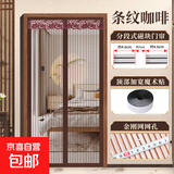 防蚊门帘磁性魔术贴夏季纱门纱窗家用蚊帐隔断强力磁铁磁吸条自粘 加密磁条金刚网【条纹咖啡】 宽90*高210cm