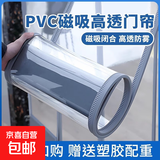 门帘隔断帘磁吸门帘店铺商用2025新款高档PVC透明空调门帘防尘帘 厚度3.0+铝合金龙骨 宽45高220=1片