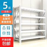 货架置物架多层仓储落地超强承重家用储物间储藏室重型货物铁架子 高200cm五层【主架-价格保1年】 长200*宽60cm【商办型单层200斤】