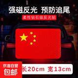 磁吸汽车反光贴国庆磁性车贴个性五星红旗爱国装饰贴纸划痕遮挡贴 【大号 反光磁性贴】国旗车贴20*13cm 一对装