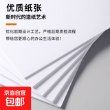 a4纸打印复印纸 70g办公A4白纸草稿纸学生作业用草稿本空白纸用品 70g加厚A4纸 【活动赠送款】A4-70g-100送20张