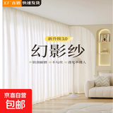 幻影纱窗帘客厅卧室透光不透人隔断纱阳台飘窗遮光布纱窗帘 幻影纱-白色 4米宽*2.7米高【挂钩款】一片