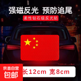 磁吸汽车反光贴国庆磁性车贴个性五星红旗爱国装饰贴纸划痕遮挡贴 【小号 反光磁性贴】国旗车贴12*8cm 一对装