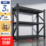 货架置物架仓储落地仓库家用储物间储物架加厚超市收纳架整体承重 三层160cm高主架【可单独用】 长200cm*宽60cm/承重350KG