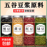 五谷杂粮组合 黄豆红豆绿豆黑豆打豆浆粗粮糙米八宝粥 【4罐组合】黑豆黄豆红豆绿豆