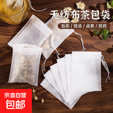 无纺布茶包袋一次性纱布过滤袋调料包茶叶泡茶袋中药煎药袋卤料袋 茶包袋7*9cm 100片