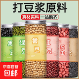 五谷杂粮组合 黄豆红豆绿豆黑豆打豆浆粗粮糙米八宝粥 【7罐组合】红豆绿豆黑豆黄豆花生薏米燕麦
