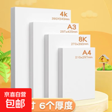 200克300克 荷兰白卡纸 马克笔水彩笔彩铅纸 加厚硬卡纸 美术手工diy折纸手抄报盖章纸 8K A3A4A5 200克荷兰白卡纸-50张 A5/148*210mm