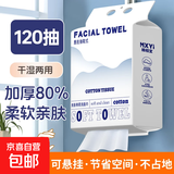 【百万销量】洗脸巾一次性悬挂式超大包加厚擦脸巾棉柔巾亲肤绵柔 加厚升级【超值大包】1大包120抽