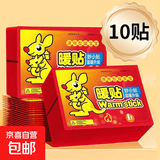袋鼠暖宝宝贴暖宫贴加厚暖身贴自发热贴暖腰贴秋冬便携保暖神器 袋鼠暖贴10片