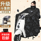 【京东物流】电动车挡风被冬季摩托车挡雨罩25新款四季通用防风被 冬季斗篷款【护肩+围脖+双口袋】太空人