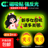 新手上路车贴实习期标志磁性贴创意女司机磁吸反光贴搞笑汽车贴纸 【磁吸强反光】元气少女-多关照【送磁吸+粘贴实习】 【磁吸贴3件套】【有效防催】