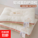 超柔软枕头枕芯家用一对整头单个女成人护颈椎助深度睡眠觉专用 驼绒蛋白护颈枕-粉【一对】低枕