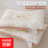 超柔软枕头枕芯家用一对整头单个女成人护颈椎助深度睡眠觉专用 驼绒蛋白护颈枕-粉【单只】低枕
