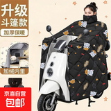 【京东物流】电动车挡风被冬季摩托车挡雨罩25新款四季通用防风被 冬季斗篷款【护肩+围脖+双口袋】招财猫