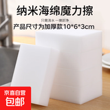 纳米海绵魔力擦去污神奇魔术擦鞋厨房清洁棉茶杯海绵擦块洗碗神器 【散装】纳米海绵10个