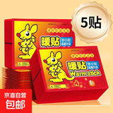 袋鼠暖宝宝贴暖宫贴加厚暖身贴自发热贴暖腰贴秋冬便携保暖神器 袋鼠暖贴5片