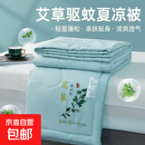 【京东快递】艾草驱蚊夏凉被 单双人可水洗机洗 不跑棉夏被 蓝色 70x100cm