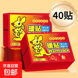 袋鼠暖宝宝贴暖宫贴加厚暖身贴自发热贴暖腰贴秋冬便携保暖神器 袋鼠暖贴40片