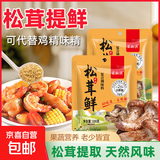 松茸鲜调味料代替盐和鸡精营养蔬菜菌菇调味粉煲汤提鲜炒煮炸提鲜 100g*1袋【活动款】