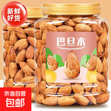新货手剥巴旦木薄壳大杏仁干果零食年货特产扁桃仁坚果 巴旦木 450g*2大罐