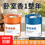 学生宿舍卧室空气清新剂清香除味固体香膏香薰异味持久留香100g 【玉龙雪茶+永恒花园】