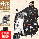 【京东物流】电动车挡风被冬季摩托车挡雨罩25新款四季通用防风被 冬季斗篷款【护肩+围脖+双口袋】黑色小狗