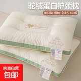 超柔软枕头枕芯家用一对整头单个女成人护颈椎助深度睡眠觉专用 驼绒蛋白护颈枕-绿【单只】低枕