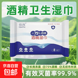 【可拍2单】柠檬酸除水垢茶垢茶具茶杯茶壶清洁配件水壶除垢剂 酒精湿巾1包【8片】