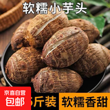 【真便宜】正宗新鲜牛奶芋头蔬菜芋艿香甜粉糯早餐代餐辅食 3斤含箱 现挖小芋头（小果）