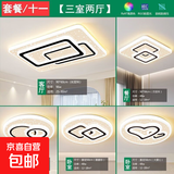 组合装客厅灯LED卧室灯吸顶灯简约现代大气餐厅房间中山灯具套装 【三室两厅：5灯】套餐G