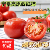 正宗沙瓤西红柿水果番茄自然熟新鲜蔬菜生鲜减肥单果80g起 1斤 带箱