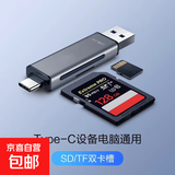 USB高速SD/TF卡读卡器Type-c单反相机存储卡行车记录仪无人机电脑苹果 黑色 USB+type-C接口